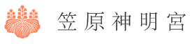 笠原神明宮ロゴ